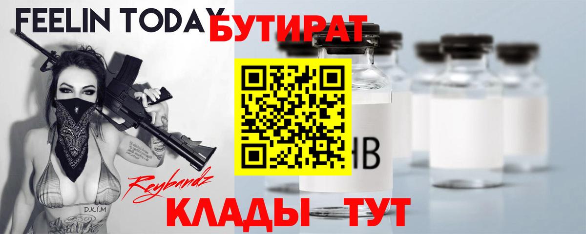 Алапаевск  БУТИРАТ Butirat  Бутират  Вход с VPN 