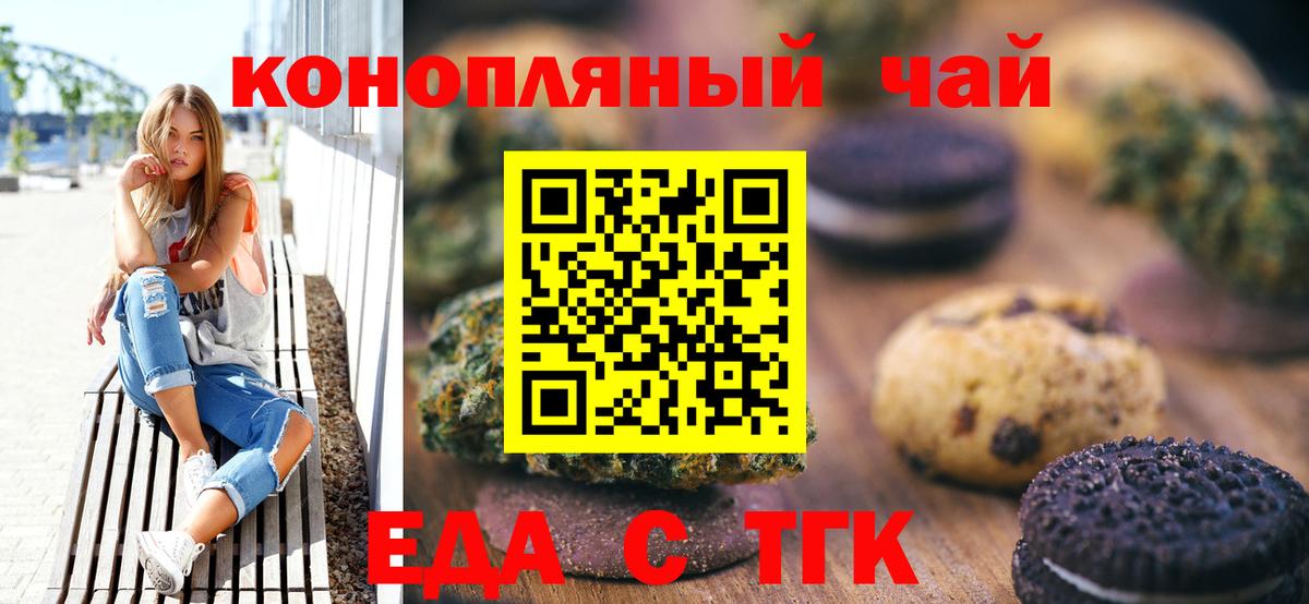 Печенье с ТГК марихуана Алапаевск