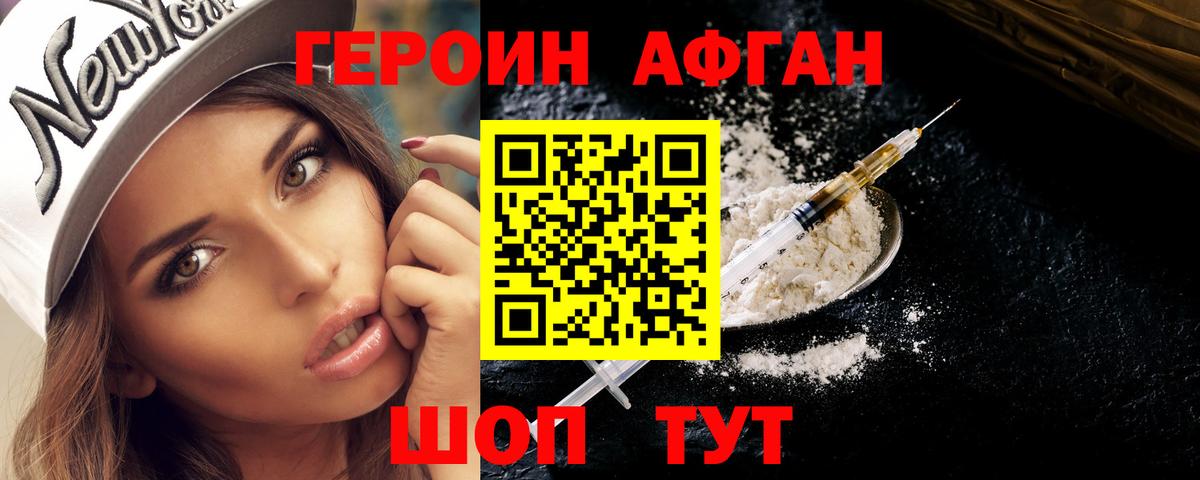 Алапаевск  ГЕРОИН хмурый  Вход с VPN 