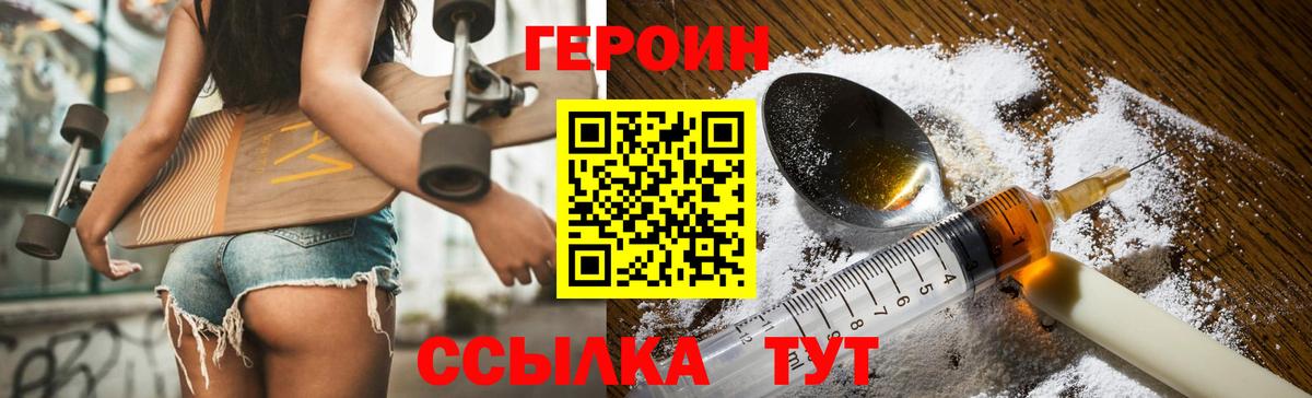 Героин VHQ Алапаевск