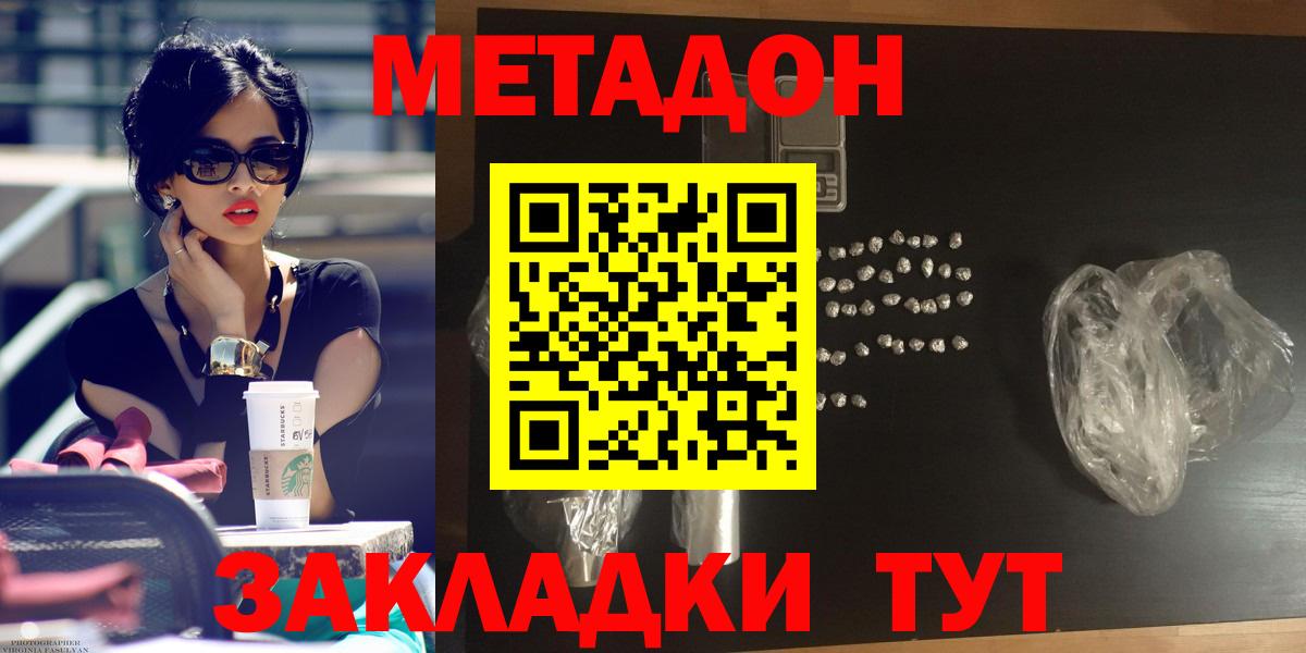 Метадон кристалл Алапаевск